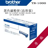 在飛比找蝦皮商城精選優惠-<含稅>Brother TN-1000【原廠黑色碳粉匣】適用