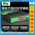 硬客國標 千兆 百兆 POE 48V 供電交換機 供電器 4/6/8/10/16/24口 網絡攝影機網路線供電 交換機