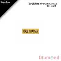 在飛比找蝦皮商城優惠-岱門包裝 台灣製貼紙-MADE IN TAIWAN 540枚