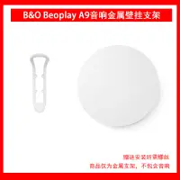 在飛比找露天拍賣優惠-適用B&O PLAY beoplay A9一體式無線WiFi