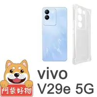 在飛比找momo購物網優惠-【阿柴好物】Vivo V29e 5G 防摔氣墊保護殼 精密挖