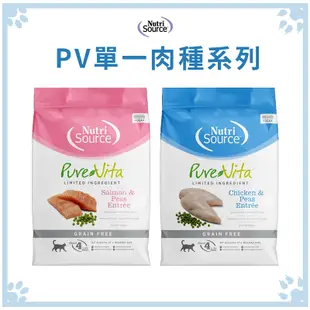 新萃 Nutri Source 貓飼料 PV單一肉種系列 鮭魚 雞肉 15LB (8.7折)