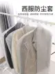 活性炭防塵罩 西服罩 掛式家用 衣櫃洋服套 西裝大衣防塵袋 20個裝 6090cm (1.2折)