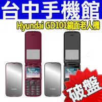 在飛比找Yahoo!奇摩拍賣優惠-【台中手機館】HYUNDAI 現代 GD-101 紅色 照相