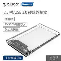 在飛比找蝦皮商城優惠-ORICO 2.5吋USB3.0硬碟外接盒-透明(2139U