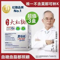 在飛比找Yahoo!奇摩拍賣優惠-娘家大紅麴  30粒/盒 唯一國家健字號3功效認證的紅麴~一