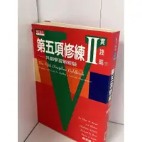 在飛比找蝦皮購物優惠-【大衛滿360免運】【7成新】第五項修練2 實踐篇上+下合售