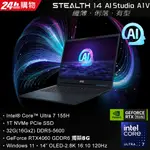 MSI STEALTH 14 AI STUDIO A1VFG-009TW(INTEL CORE ULTRA 7 155H/32G/RTX4060/1T SSD/W11)