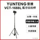 【Yunteng】雲騰 VCT-1688L 藍牙偏心自拍桿+三腳架(加長版) (5.3折)
