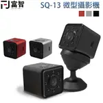 2024新款熱賣FJ 超防水廣角高清微型攝影機 SQ13 多功能 微型 攝錄機 夜視 密錄器 監視器 微型攝影機 運動