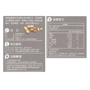 家樂福 鹹酥花生 400g【家樂福】