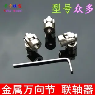 【優選百貨】10-10MM 金屬萬向節 聯軸器 轉向器 關節 萬向連接頭 兩節[DIY]