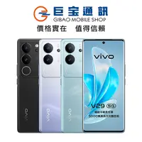 在飛比找蝦皮商城優惠-vivo V29 12G/256G 12G/512G  全新