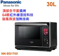在飛比找佳麗寶家電優惠-(Panasonic國際)30L蒸烘烤微波爐 NN-BS17