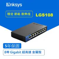 在飛比找蝦皮商城優惠-Linksys 8埠 Gigabit 超高速乙太網路交換器 