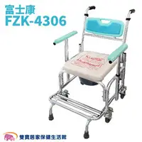 在飛比找雙寶居家保健生活館優惠-富士康 鋁製便器椅 FZK4306 扶手升降 有輪馬桶椅 便