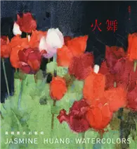 在飛比找TAAZE讀冊生活優惠-火舞：黃曉惠水彩藝術 (電子書)
