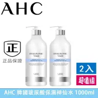 在飛比找蝦皮商城精選優惠-現貨【新效期】AHC韓國神仙水 1000ml 超大容量爽膚水