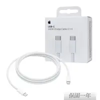 在飛比找遠傳friDay購物精選優惠-Apple 原廠 240W USB-C 充電連接線 (2 公