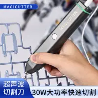 在飛比找蝦皮購物優惠-MAGICUTTER便攜手持超音波切割刀工業塑膠水口DIY電
