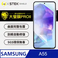 在飛比找PChome24h購物優惠-【大螢膜PRO】Samsung A55 5G 螢幕保護貼 超