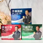 🔥正貨✔【MURAD 穆拉德】芯立強PLUS膠囊30粒/懾護威PLUS膠囊30粒/固步立PLUS膠囊30粒 乃至尊系列