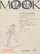 在飛比找三民網路書店優惠-悅讀MOOK.第八卷（簡體書）