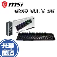 在飛比找蝦皮購物優惠-【滿額贈】MSI 微星 VIGOR GK50 ELITE B