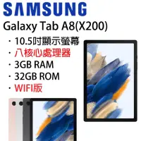 在飛比找蝦皮購物優惠-SAMSUNG Galaxy Tab A8 3G 32G(X