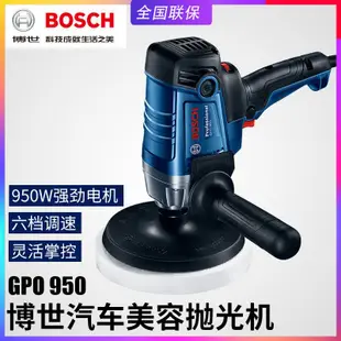 德國BOSCH博世GPO950拋光機海綿羊毛球調速汽車打蠟美容封釉