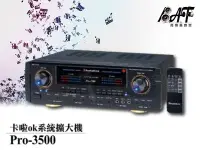 在飛比找Yahoo!奇摩拍賣優惠-高傳真音響【AudioKing PRO-3500】專業擴大機