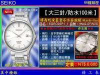 在飛比找Yahoo!奇摩拍賣優惠-【99鐘錶屋】SEIKO精工錶：〈大三針系列〉時尚玩家藍寶石