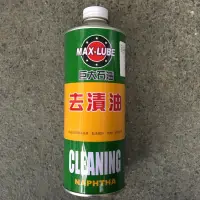 在飛比找蝦皮購物優惠-「仁誠五金」巨大石油 MAX-LUBE 去漬油 0.5公升裝