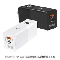 在飛比找蝦皮商城優惠-PowerRider PD100W 100W氮化鎵2孔折疊快