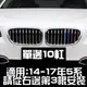 BMW 14-17年 5系專用 中網 三色卡扣 M卡扣 F10 F11 F07 520I 530I 535I 528I