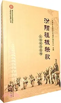 在飛比找三民網路書店優惠-汾陽磕板秧歌傳統唱段選編（簡體書）