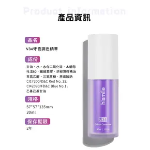 澳洲 hismile V34 Colour Corrector Serum紫瓶牙膏