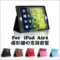 在飛比找蝦皮購物優惠-蘋果 iPad Air2 平板保護套 保護殼 皮套 智能 支