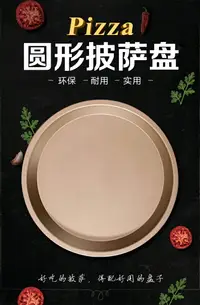 在飛比找樂天市場購物網優惠-家用不沾披薩盤套裝烤箱烤盤6寸8寸9寸10寸pizza烤盤烘