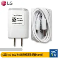 在飛比找蝦皮商城優惠-LG認證 110-240V 迷你旅行充電器(附原廠Micro