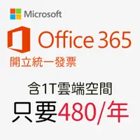 在飛比找蝦皮購物優惠-Office 365 Microsoft 微軟 家庭 Hom