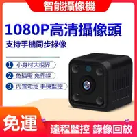 在飛比找樂天市場購物網優惠-【免運】智能攝像機 無線wifi監視器 小型智能mini攝像