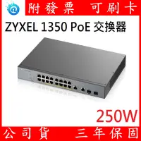 在飛比找蝦皮購物優惠-ZyXEL 合勤 GS1350-18HP PoE 網路交換器