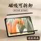 免運 iPad磁吸類紙膜 適用於mini6 Air5 Air4 iPad Pro 繪畵可拆卸 磁吸類紙膜 平板保護膜