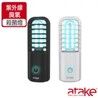 在飛比找PChome24h購物優惠-ATake 紫外線殺菌燈(白/黑)