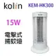 大象生活館 Kolin歌林 KEM-HK300 電擊式15W捕蚊燈白色/藍色 KEM-HK500 電擊式10W捕蚊燈