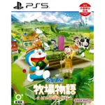 【全新未拆】PS5 哆啦A夢 牧場物語 自然王國與和樂家人 小叮噹 大雄 多拉 DORAEMON 中文版 內附首批特典