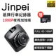 【Jinpei 錦沛】1080P夜視加強版、前後雙鏡頭、盾牌行車紀錄器 (贈32GB 記憶卡)JD09B