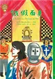 世界少年文學必讀經典60：鐵假面具 (電子書)