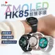 【特殊錶帶款】DTA WATCH HK85智能手環 AMOLED 自訂義錶盤 運動模式 智慧手錶 (3.1折)